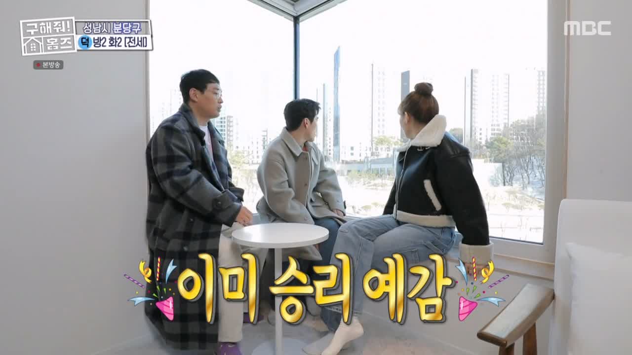 구해줘홈즈 성남시 분당구 대장동 <이 집이 안 될 턱이 있나> 매물 가격 및 구조 인테리어 리모델링 최종선택 소개 다시보기