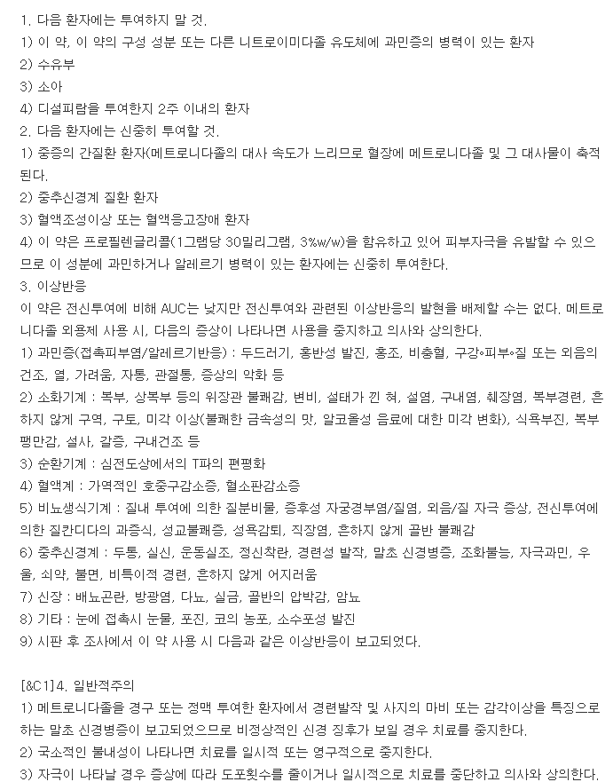 로섹스겔0.75%-복용-주의사항