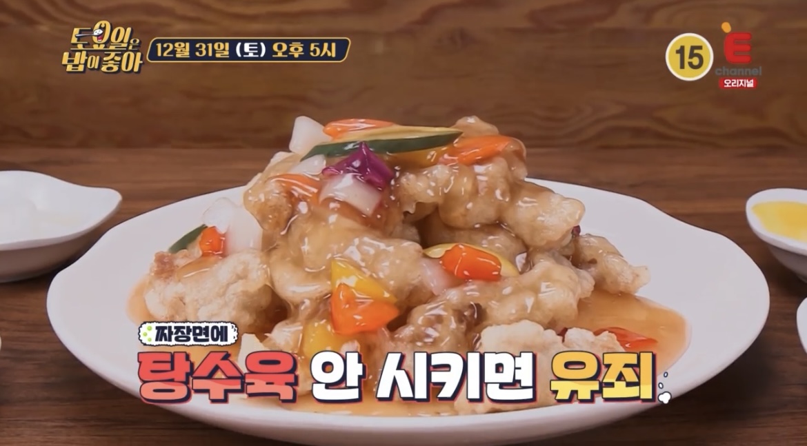 토밥좋아-인천-탕수육-사진