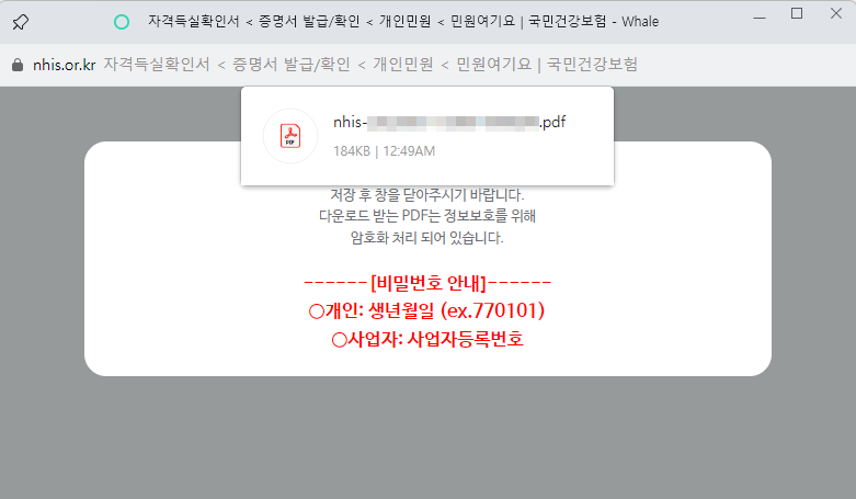 건강보험 자격득실 확인서 발급