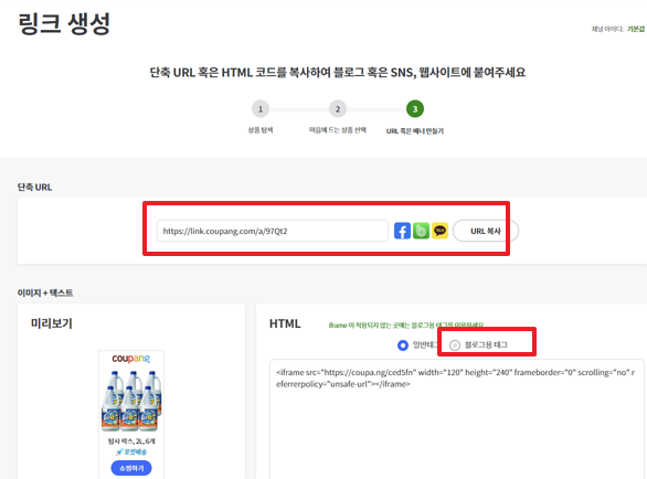 쿠팡파트너스하는법-링크생성
