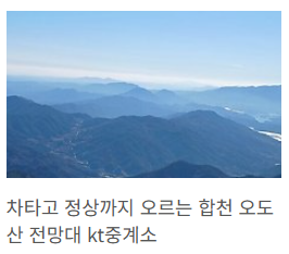합천 오도산
