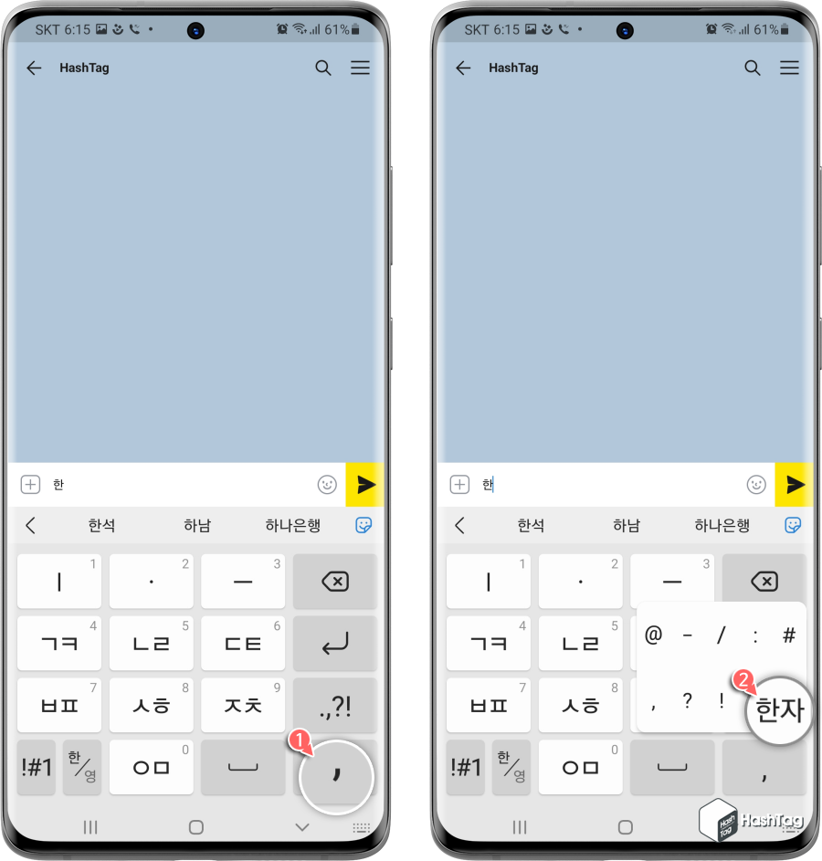 키보드 쉼표-한자