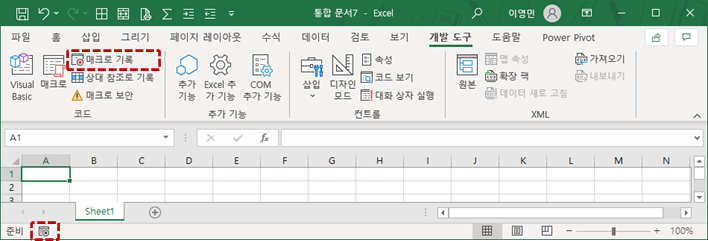 매크로 기록 시작 버튼