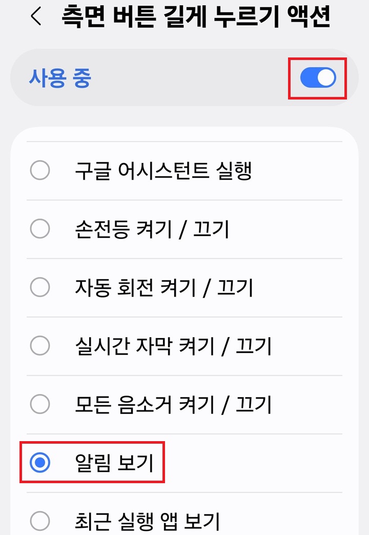 측면 버튼 길게 누르기 액션 페이지에 알림보기가 선택되어있음