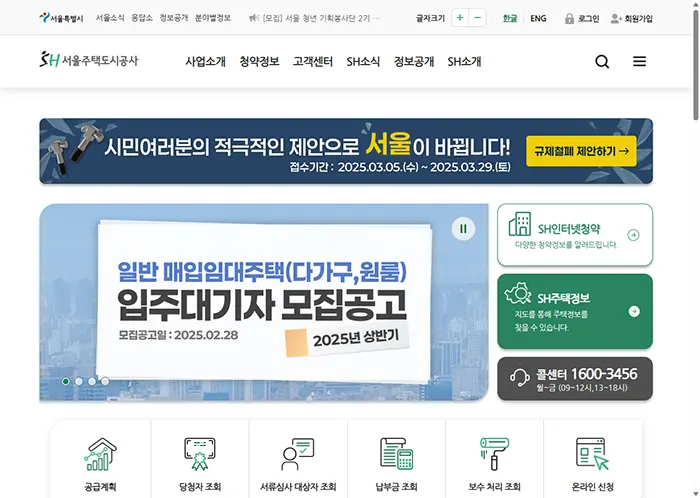 SH서울주택도시공사 홈페이지 화면