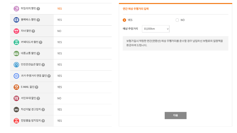 특약정보 기입장면