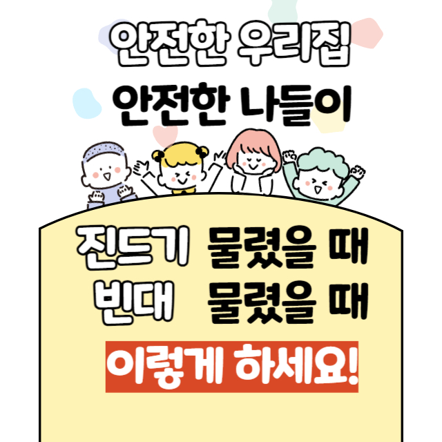 진드기 빈대 차이