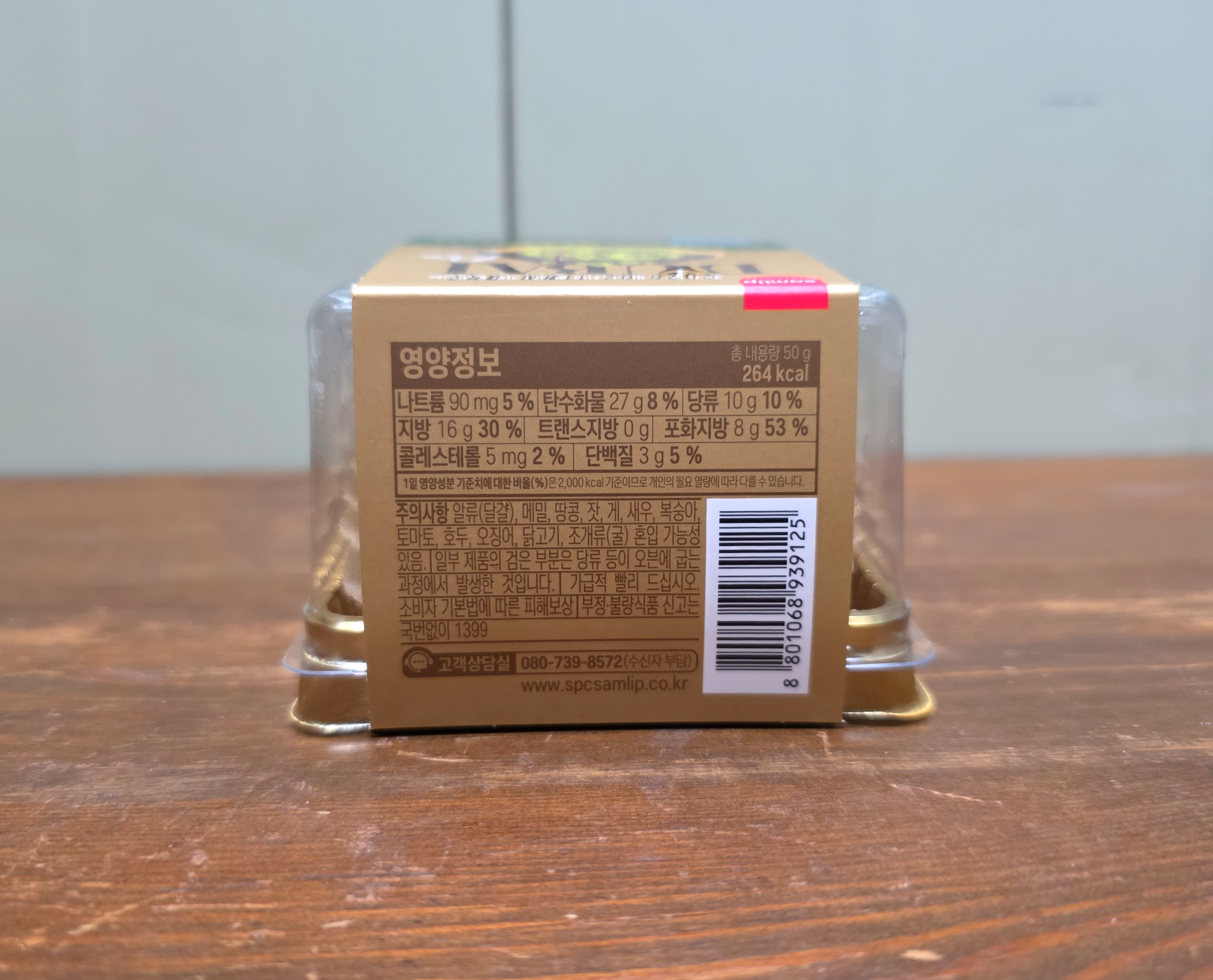 GS25두바이스타일파삭파이