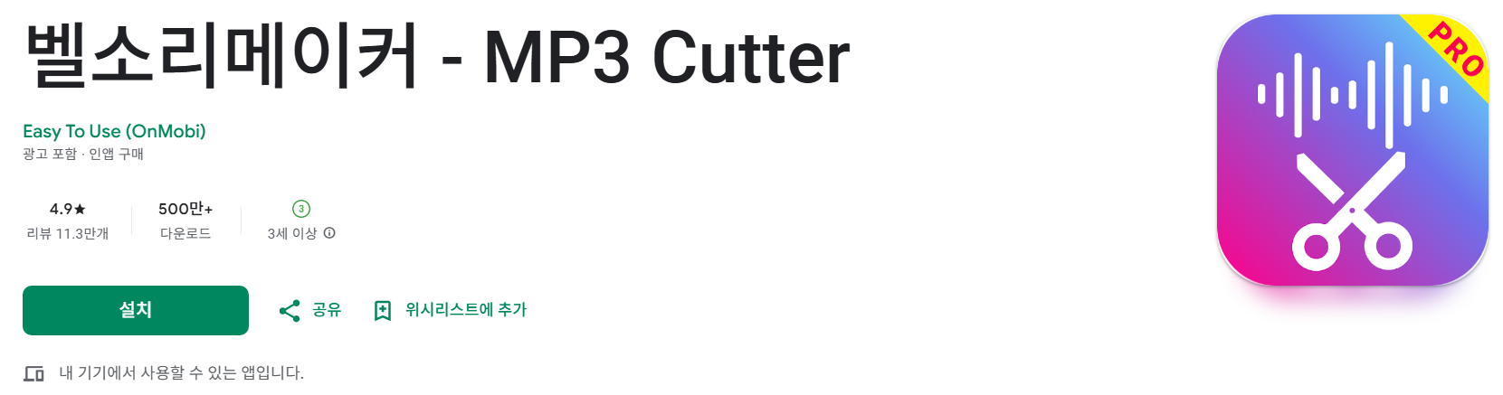 Mp3Cut Pro앱 소개