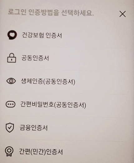 건강보험료 납부확인서 온라인 발급 받는 방법