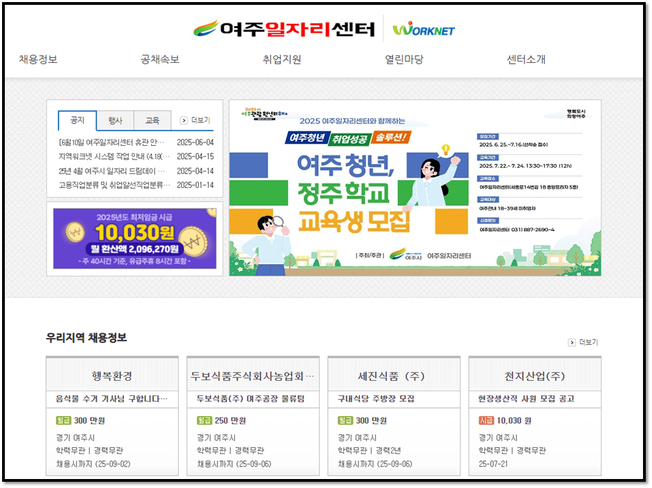 여주시청 여주일자리센터 구인구직 사이트 바로가기