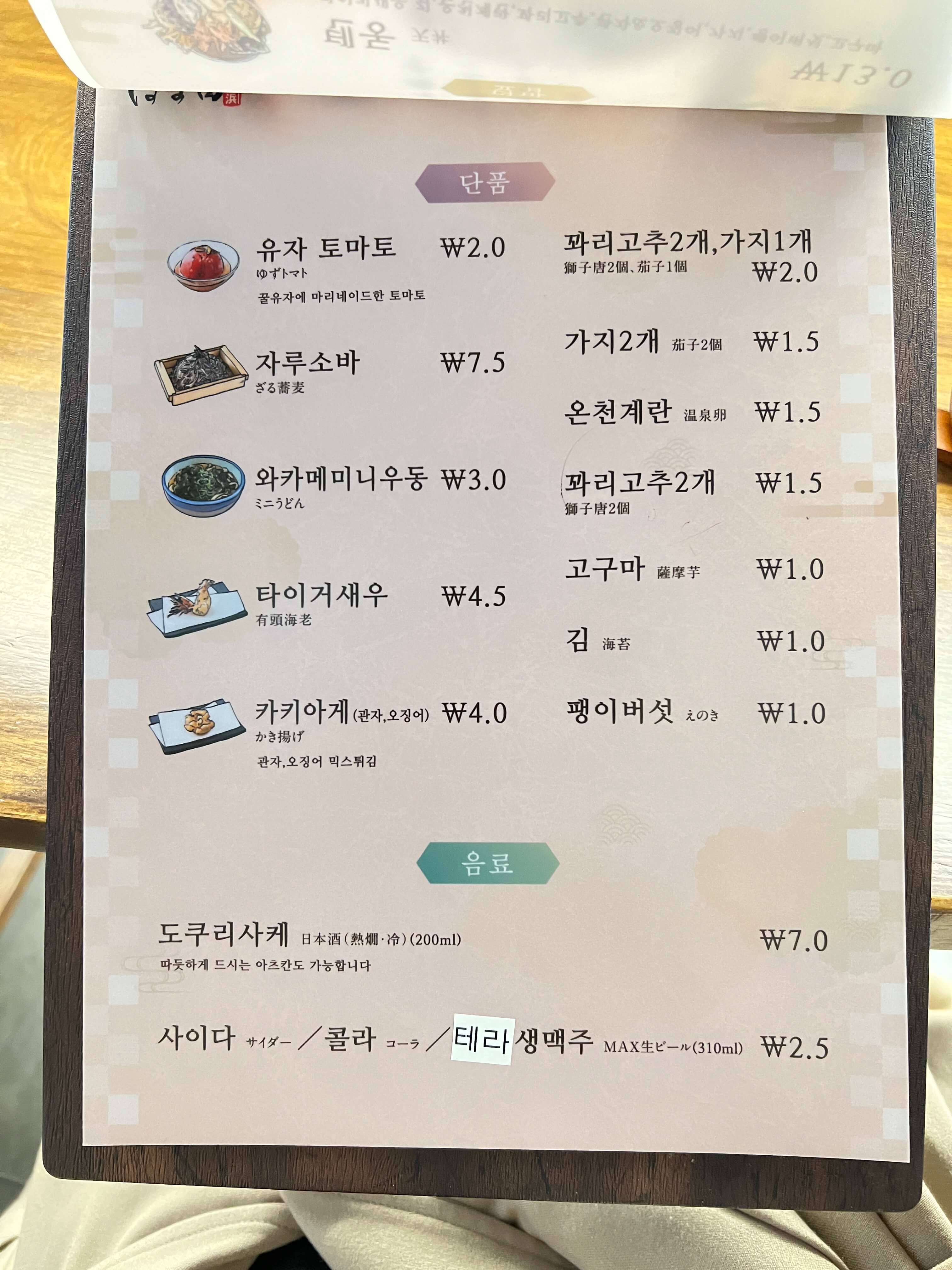 메뉴판