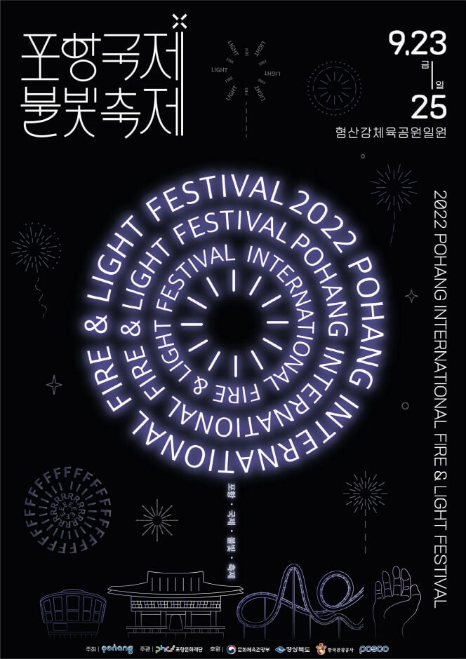 포항 국제불빛축제