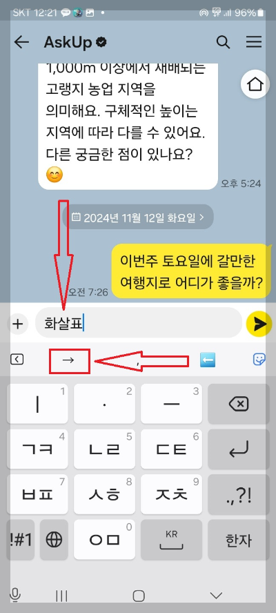 화살표 특수문자 입력 방법