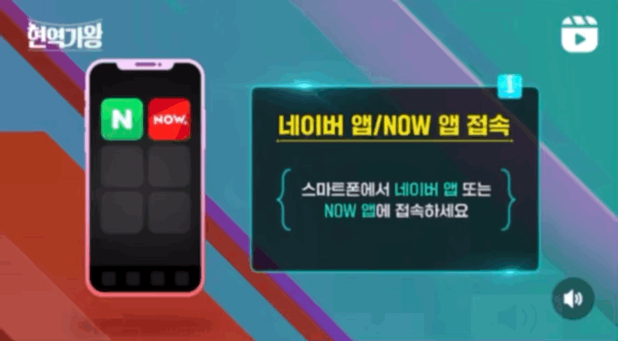 현역가왕 투표방법