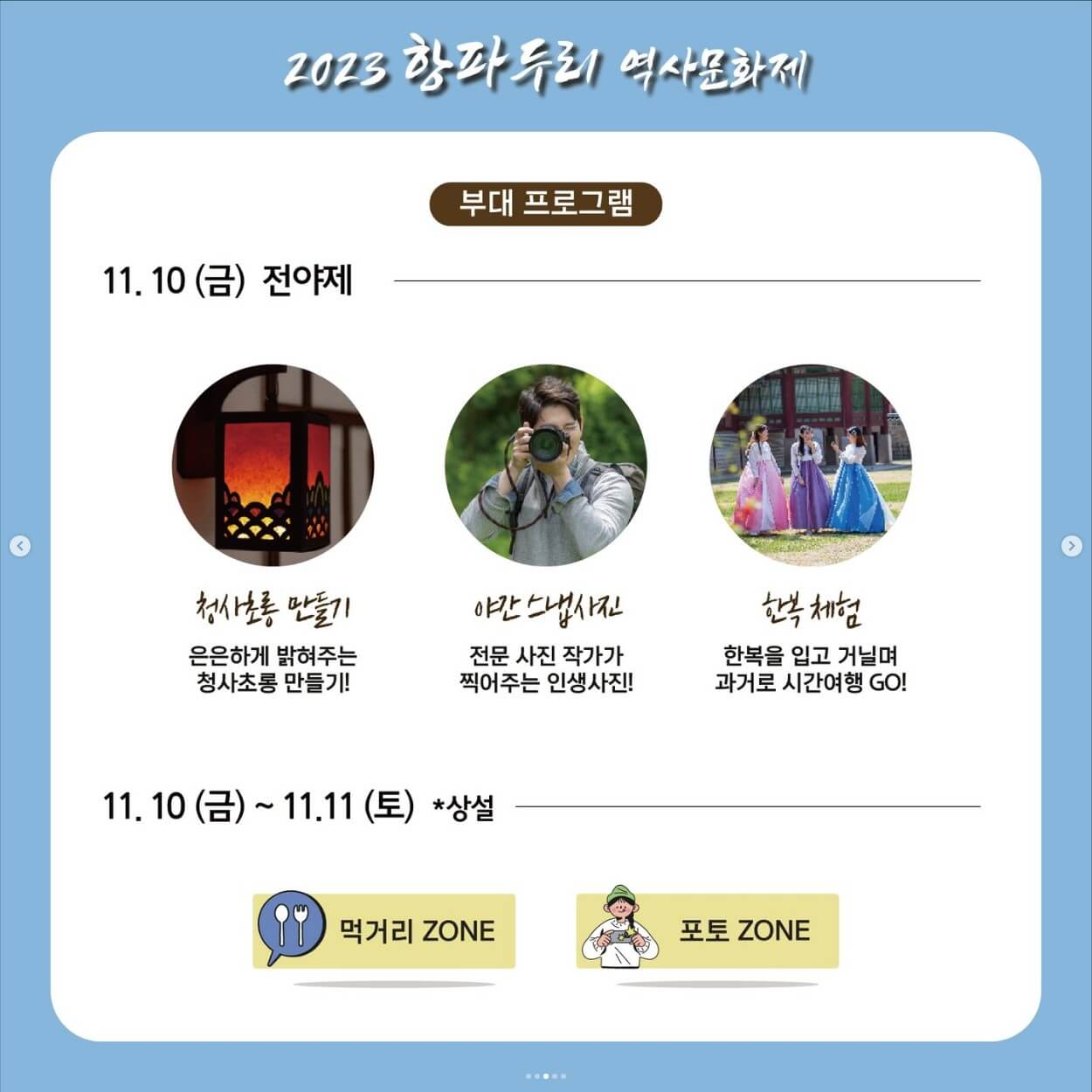 항파두리-전야제