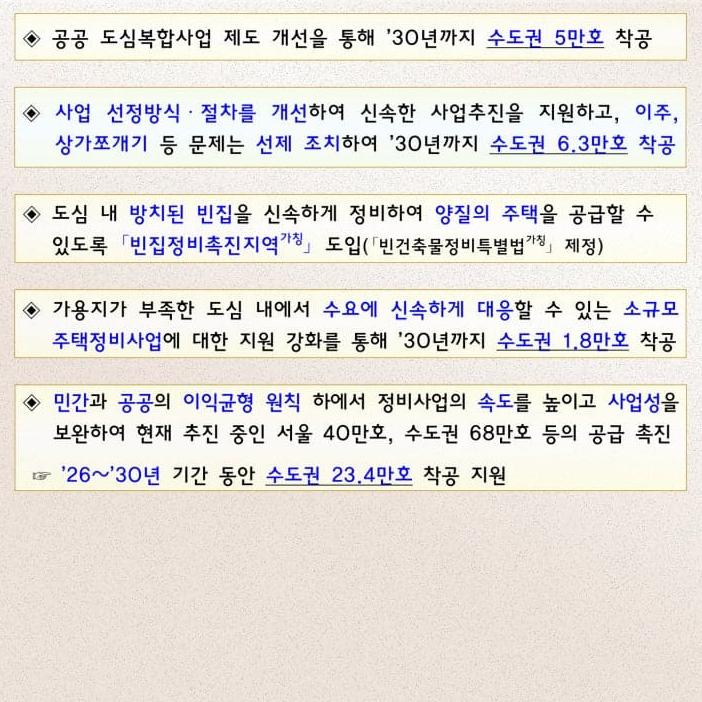 9.7 부동산대책, 핵심 내용 정리 가이드 포스팅 관련 이미지