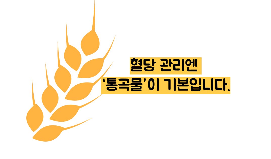 당뇨에 좋은 음식