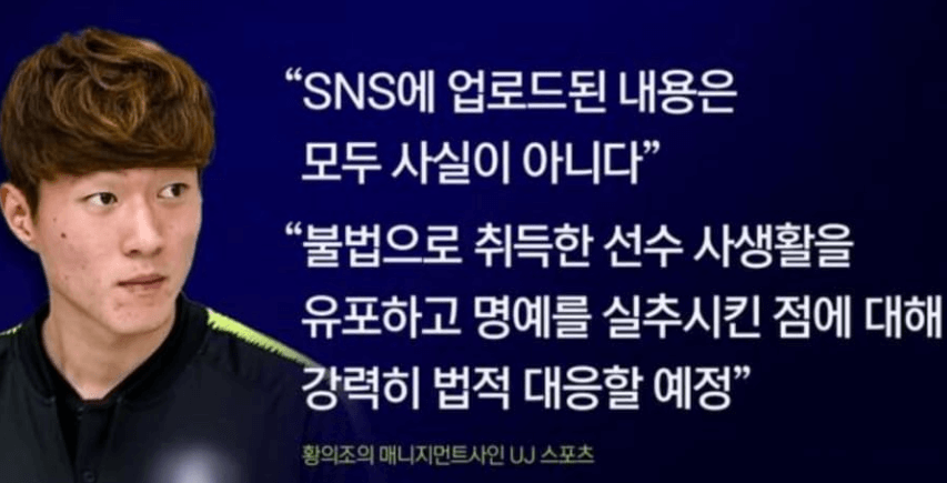 황의조 영상 유포
