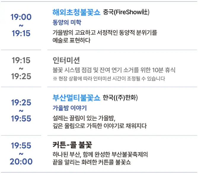 부산불꽃축제 명당 추천, 교통통제 정보