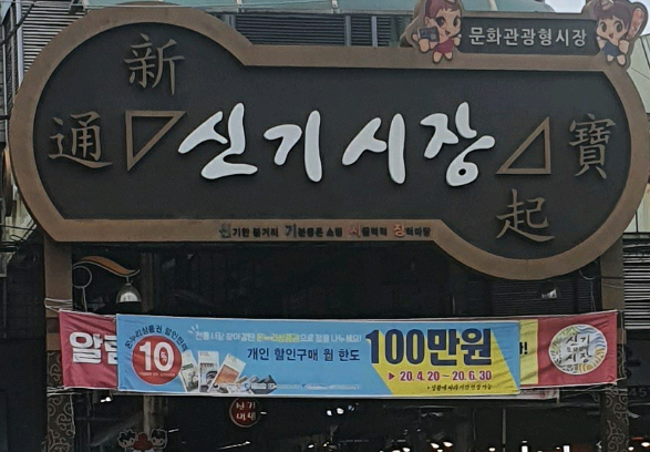 [6시 내고향] 인천 신기시장&amp;#44; 야구박물관&amp;#44; 돼지꼬리찜&amp;#44; 닭강정&amp;#44; 건어물가게 정보