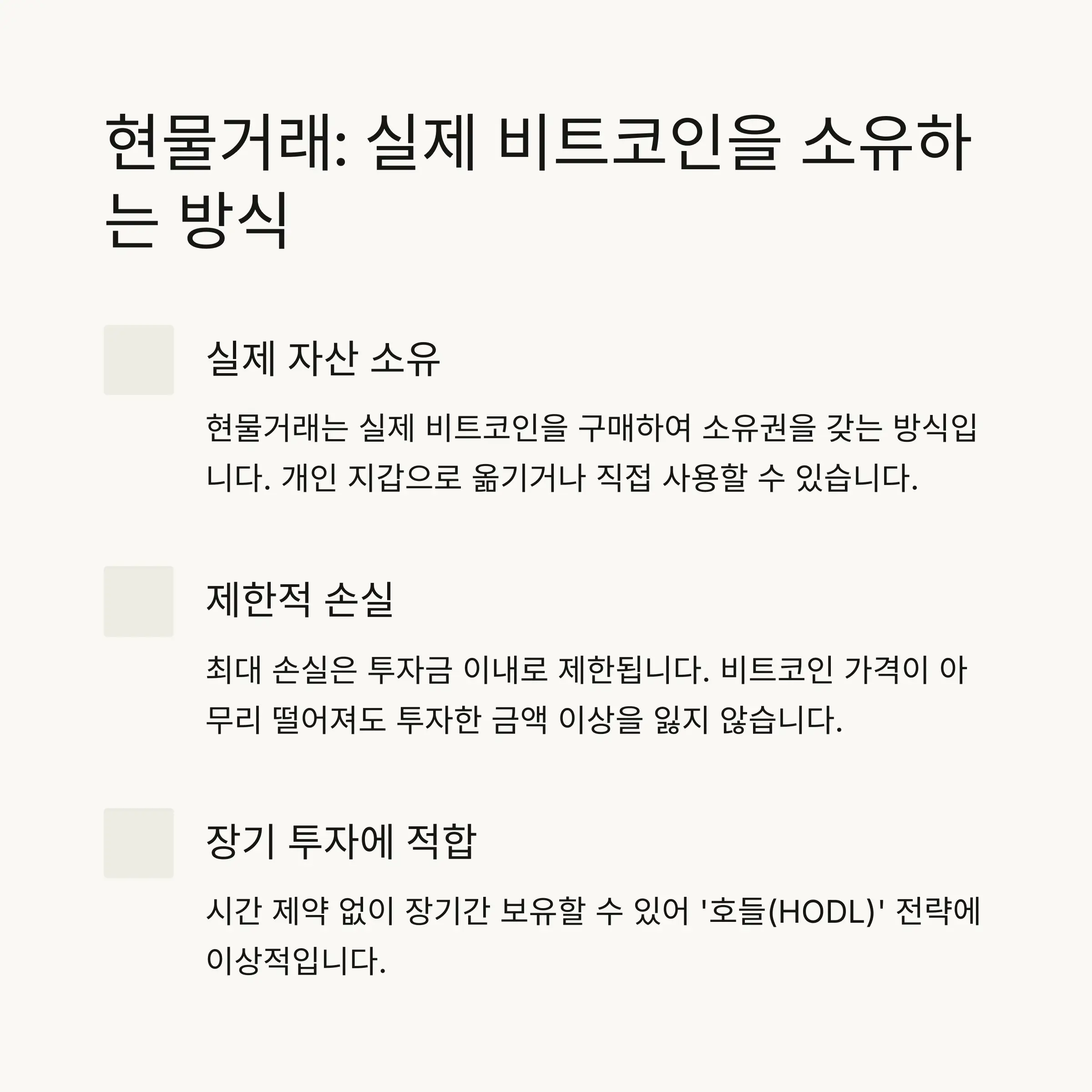 🪙 현물거래의 기본 개념