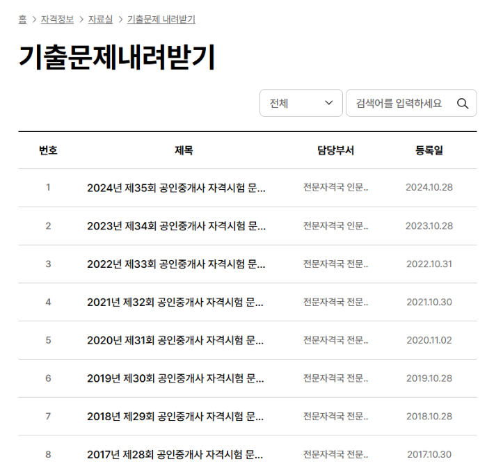 공인중개사 기출문제
