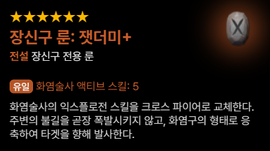 마비노기 모바일 화염술사 장신구 룬 추천 잿더미