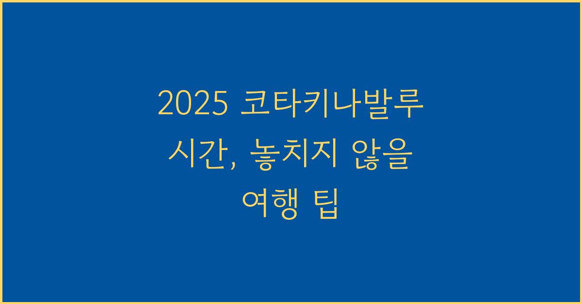 2025 코타키나발루 시간
