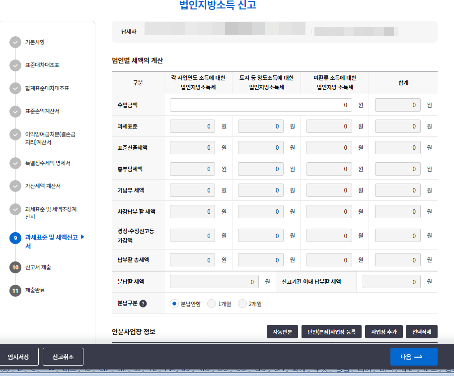 분납