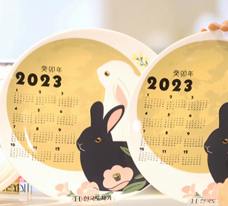 2023년 검은 토끼의 해