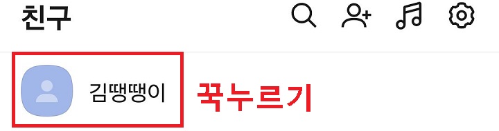 프로필 길게 누름