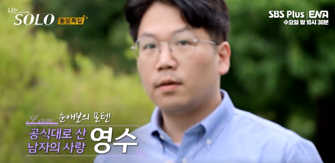 나는솔로22기 남자직업 남자 자기소개 