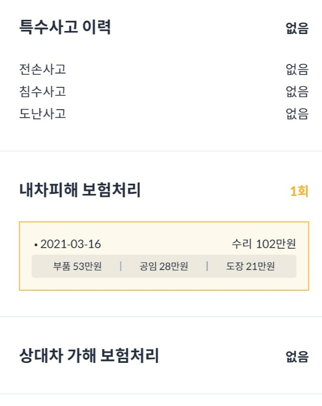 헤이딜러 숨은이력 찾기
