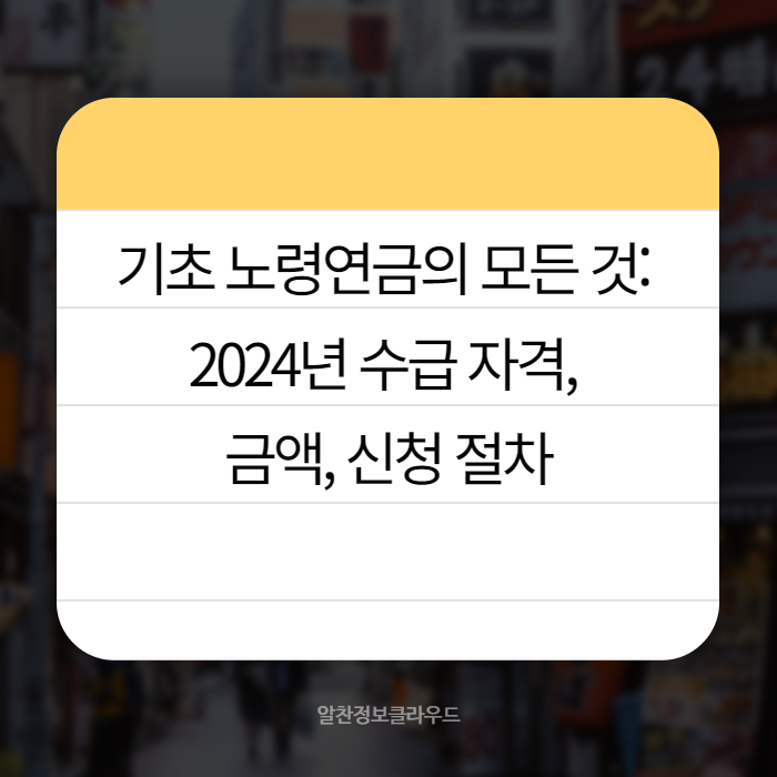 노령연금 006