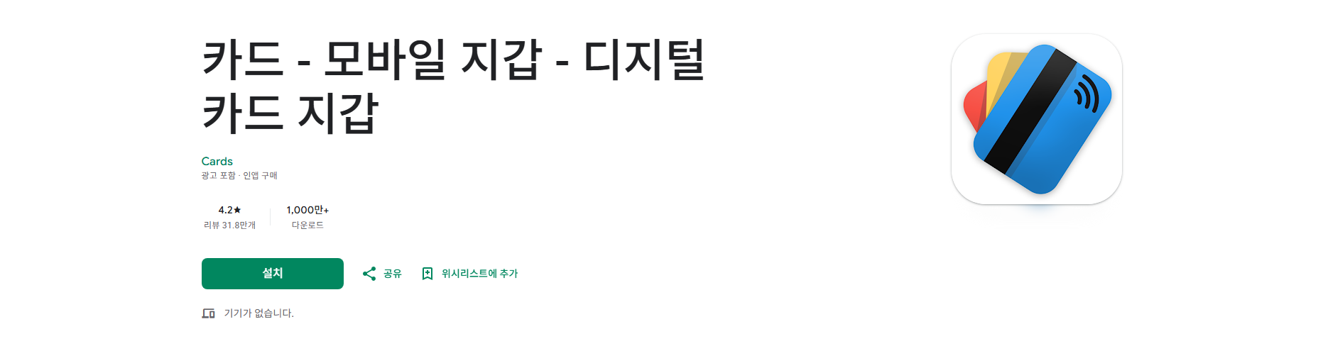 카드 앱, 모바일 지갑, 스마트 디지털 카드 지갑