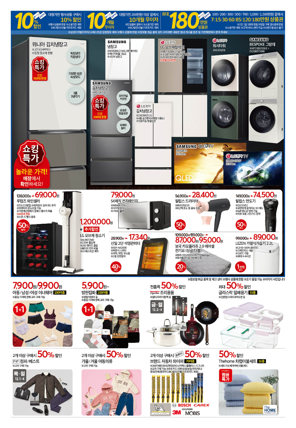 홈플러스 홈플대란 할인 정보
