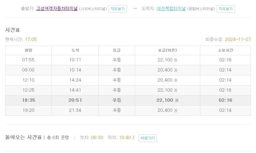 고성시외버스터미널시간표