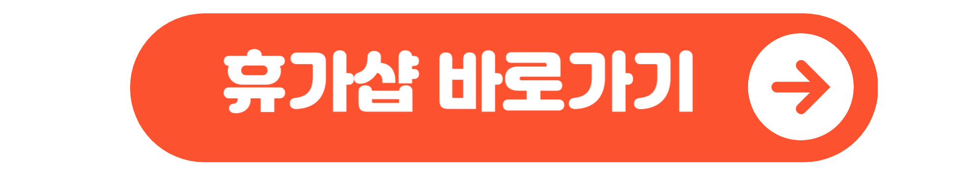 휴가샵