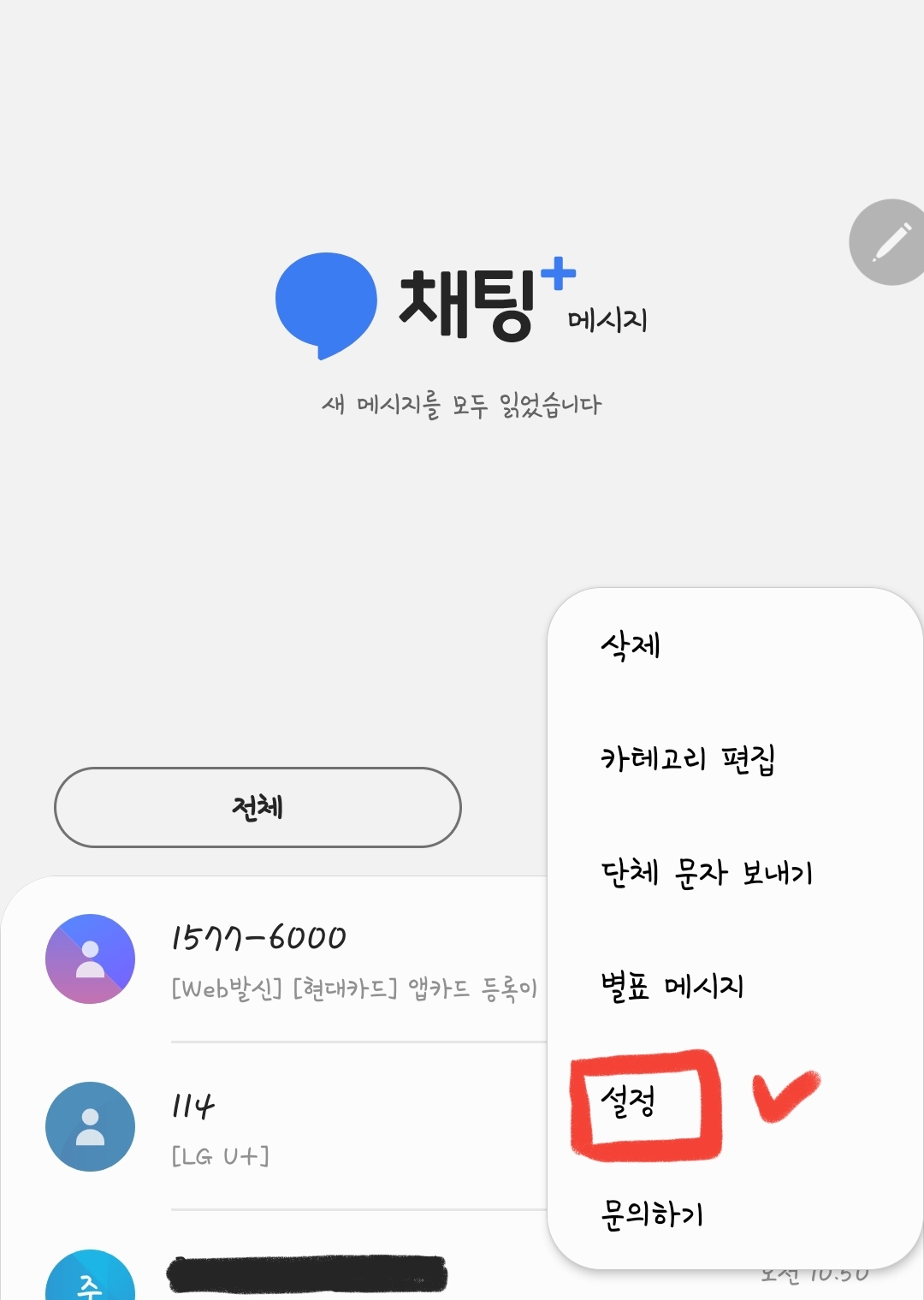 메시지 설정