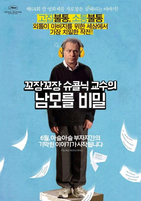 영화 Footnote 포스터 사진