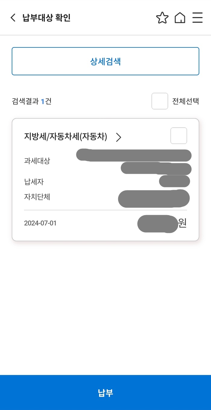 자동차세 납부방법 6월