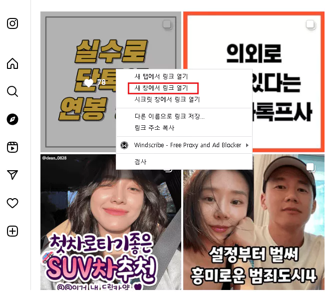 인스타 새 창으로 열기