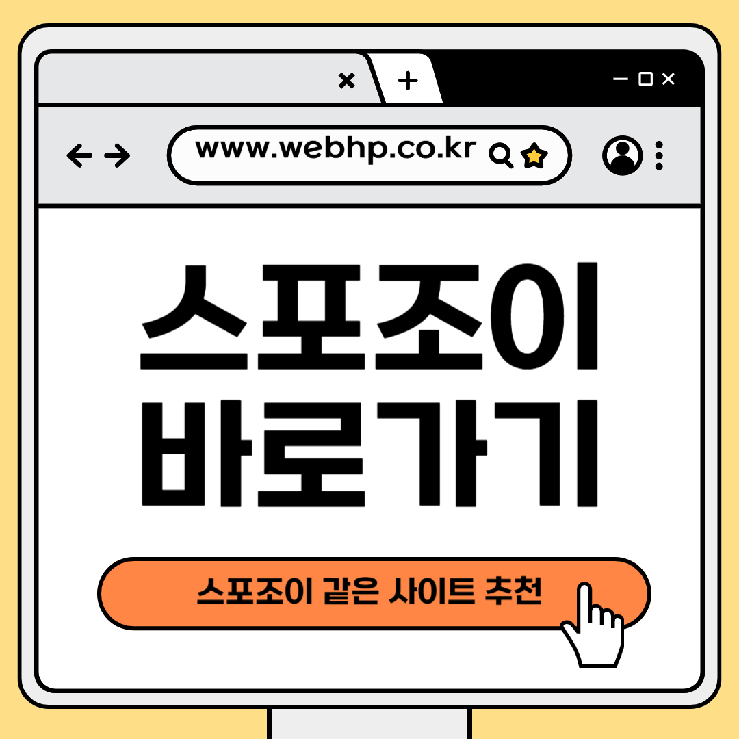 스포조이바로가기