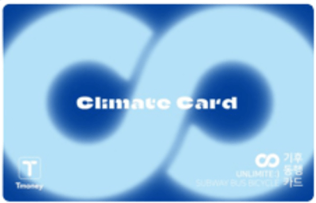 기후동행카드 발급방법