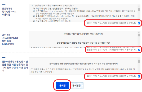 기업은행 금융인증서 발급방법