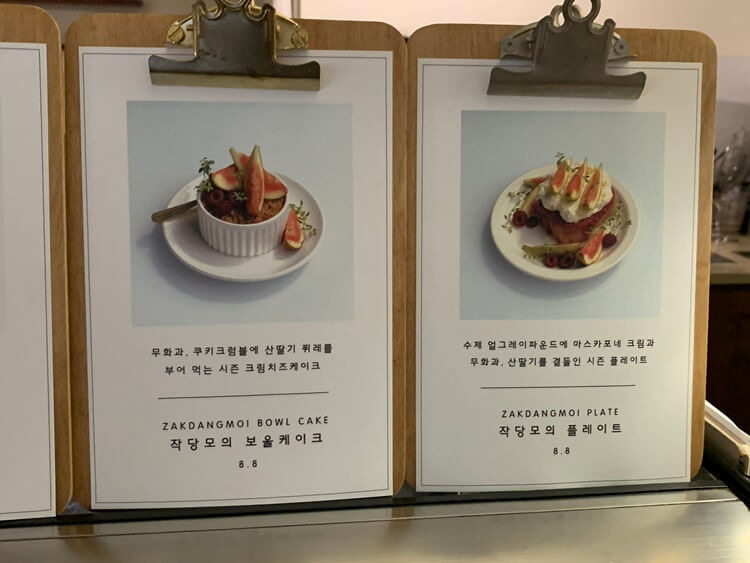 작당모의 디저트