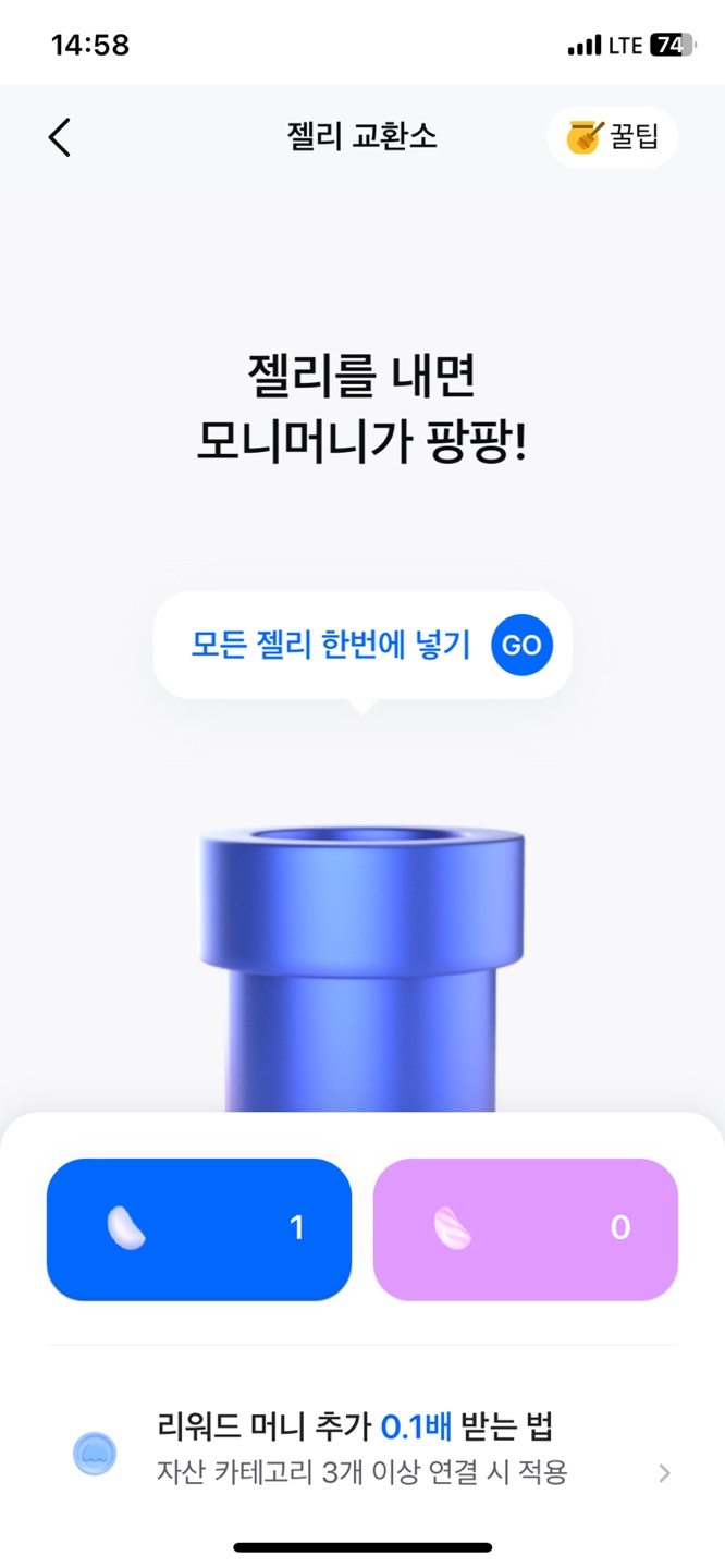 모니모 젤리교환 화면