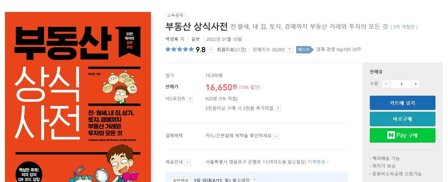 부동산 왕초보 추천 부동산 상식 사전